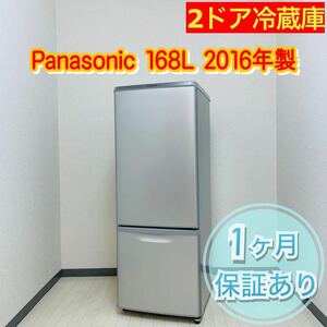 Panasonic 2ドア冷蔵庫　168L 2016年製　a0565 -