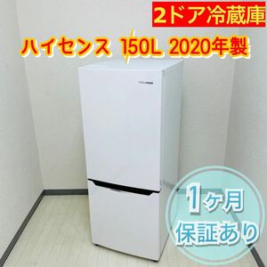 Hisense ハイセンス 150L 2ドア冷蔵庫 2020年製 a0629