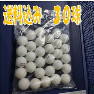 卓球ボール プラスチック(ABS樹脂) 練習用球 白 40mm 30球 簡易梱包 [18]