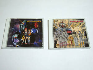 美品!! CD 機動戦士ガンダム 0080 ポケットの中の戦争 Sound Sketch Ⅰ、Ⅱ 2枚組セット サウンドトラック