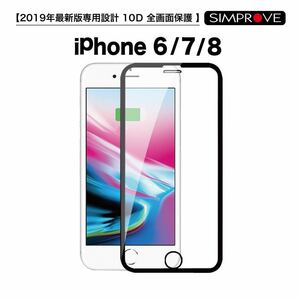 iPhoneSE2フィルム iPhone8/7（白)全面液晶保護フィルム 強化ガラス ガラスフィルム 10D iPhone6/6s/7/8フィルム シール(新製品/高品質)