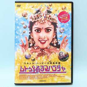 ムトゥ 踊るマハラジャ レンタル版 DVD インド
