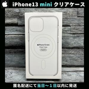 【新品未開封 / アップル純正】iPhone13 mini クリアケース アイフォン Apple 送料無料 透明 正規品 柴iPhone13miniケース
