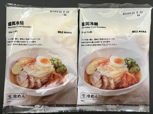 【無印良品】盛岡冷麺165g（1人前）×2袋