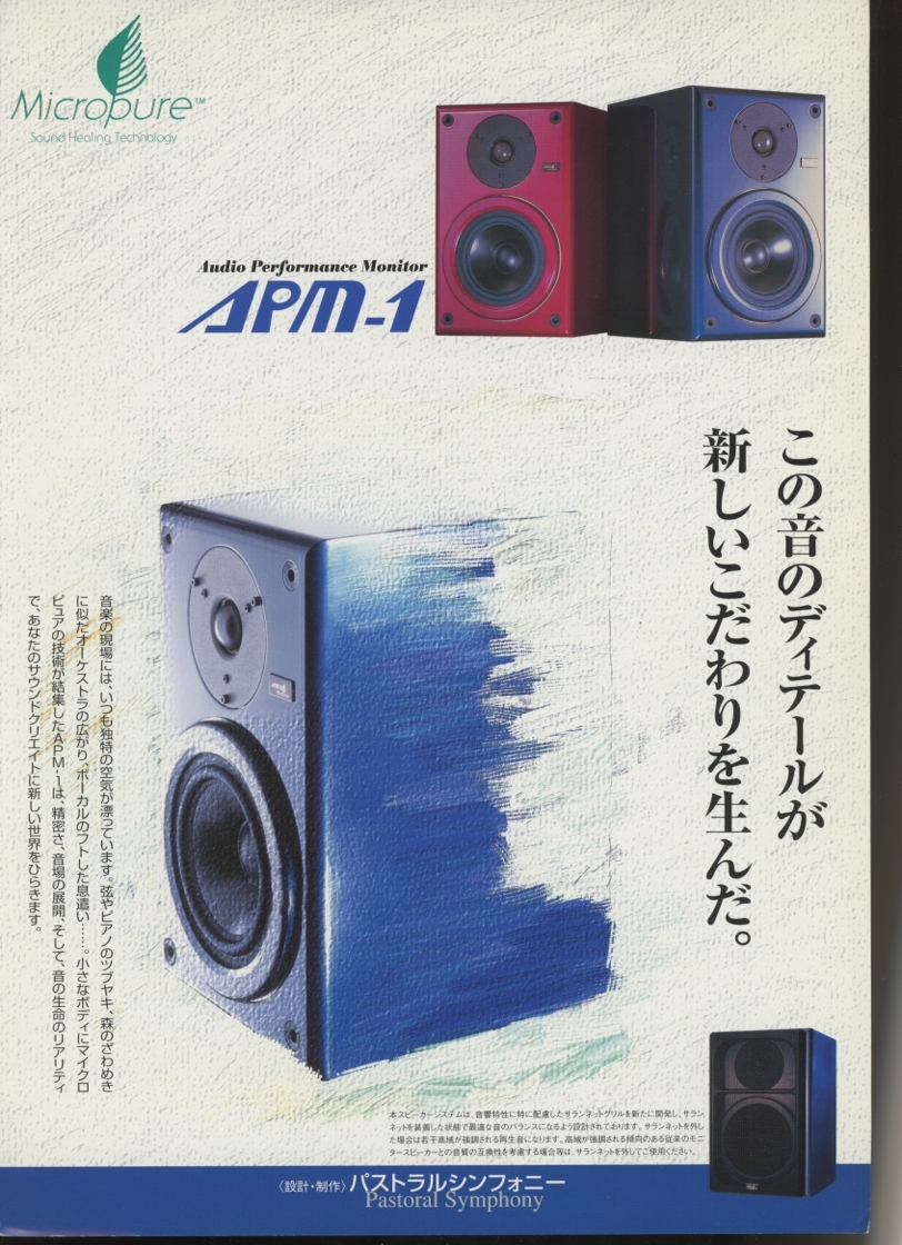 マイクロピュアスピーカー　ap103 マイクロピュアスピーカー ap103 【公式通販】