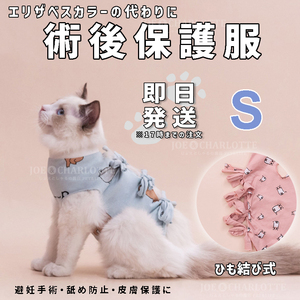 【ブルーS】ひも結び式 犬猫術後保護服 エリザベスカラー 舐め防止ウェア 調整可能