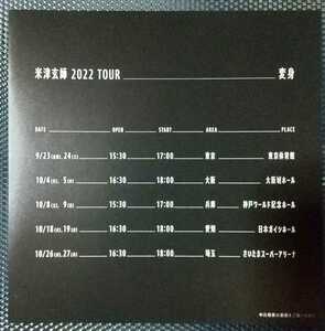 M八七 CD封入抽選応募シリアルナンバーのみ 米津玄師 2022 TOUR / 変身 シリアルコード