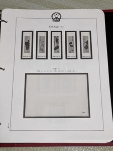 中国 切手 アルバム ボストーク 1977年〜1982年 リーフ付 切手付属なし 約84ページ程度　検索 中国切手