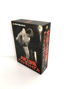 新日本プロレスリング 最強外国人シリーズ 大巨人伝説アンドレ・ザ・ジャイアント DVD-BOX