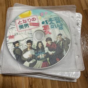 韓国ドラマ 隣のイケメン　全話　DVD