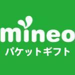 mineo マイネオ パケットギフト 2GB（2000MB）Kα7
