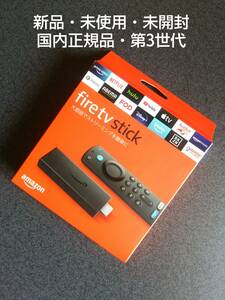 Amazon Fire TV Stick - Alexa対応音声認識リモコン(第3世代)付属 | ストリーミングメディアプレーヤー
