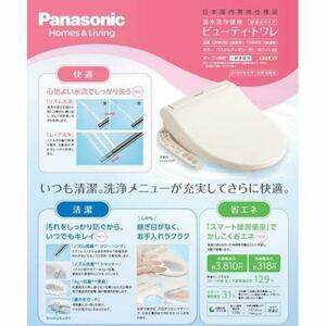 Panasonic CH941SPF 温水洗浄便座 ウォシュレット 貯湯式 新品未使用未開封