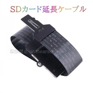 microSD 変換 エクステンションケーブル SDカード マイクロSDカード 延長ケーブル 延長アダプタ フレキシブルコード リボン コード