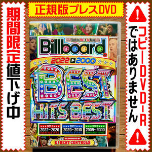 【洋楽DVD】さらに値下げBillboard 2022〜2000Best