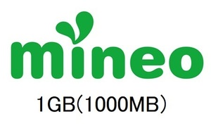 即決 匿名取引 マイネオ mineo パケットギフト 1GB(1000MB)取引ナビ通知 送料無料