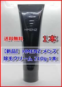 【新品】HMENZ メンズ 除毛クリーム 210g 1本