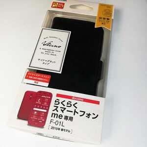 らくらくスマートフォンme F-01L 手帳型ケース ブラック