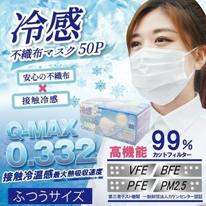 マスク 高機能 99％カット 冷感 不織布 マスク 50枚 ホワイト 白 3層 使い捨て 接触冷感 送料無料