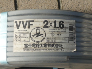 富士電線　VVFケーブル1.6－2c×2巻　新品100M×2巻
