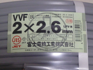 富士電線　VVFケーブル2.6－2c　新品100M倉庫在庫品【送料込み】