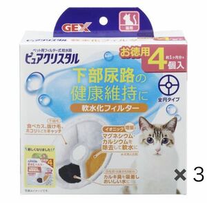送料込み☆GEXジェックス ピュアクリスタル軟水化フィルター 猫用 4個入り×3箱 計12個