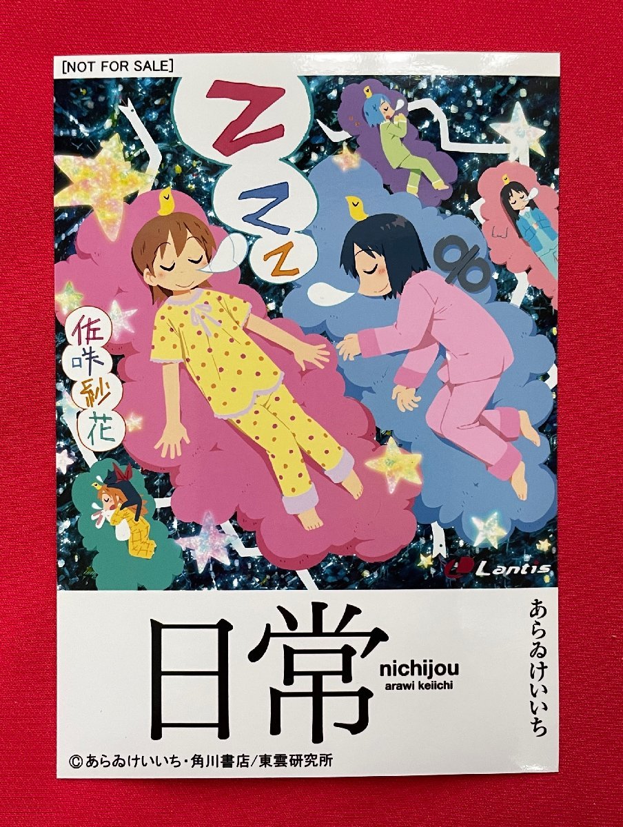 時間旅行 [DJ和の&quot;あの頃&quot;アニソンMIX]非売品ポスター　あらゐけいいち 時間旅行 [DJ和の