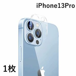 iPhone13Pro用 カメラ ガラス　保護　レンズ　 フィルム　カバー 1枚
