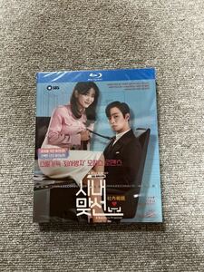韓国ドラマ『社内お見合い』Blu-ray アン・ヒョソプ、キム・セジョン