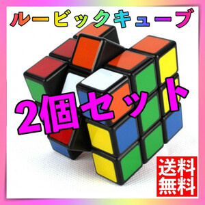 2個 ルービックキューブ スピードキューブ 3×3×3 マジックキューブ パズル