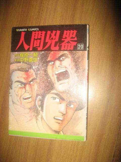中野喜雄 セメント・マリー 初版 Amazon.co.jp: セメント・マリー : 本