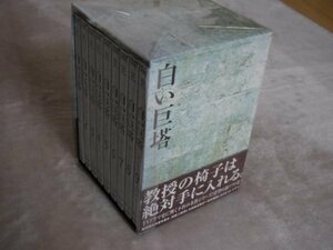 白い巨塔　DVD-BOX　全9巻　田宮二郎　国内正規品　美品