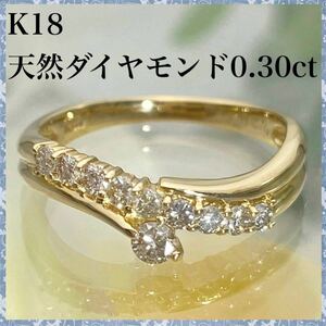 k18 天然 ダイヤモンド 0.30ct ダイヤ ウェーブ リング