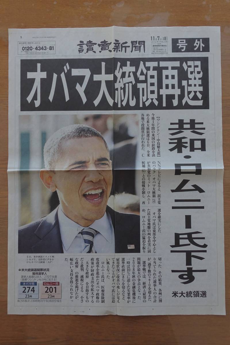 オバマ 大統領