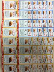 マクドナルド ハンバーガー無料券等 ハンバーガー80個 