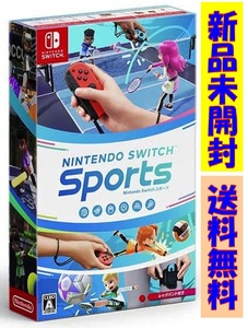 ★新品未開封！　Nintendo Switch Sports ニンテンドースイッチスポーツ　★送料無料！