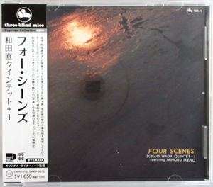 和田直クインテット＋1 / フォー・シーンズ CMRS-0132【three blind mice】 帯付き 中古CD