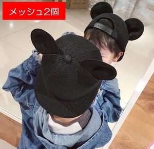 2個セット メッシュ キャップ 大人 子供 耳付き帽子 黒 ブラック ディズニー ミッキー コスプレ サイズ調整可能 男の子 女の子 通気性