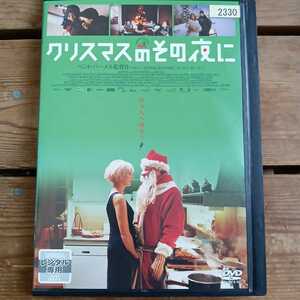 クリスマスのその夜に　DVD ベント・ハーメル監督　