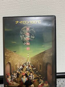ナイロン100℃ 百年の秘密　初演DVD