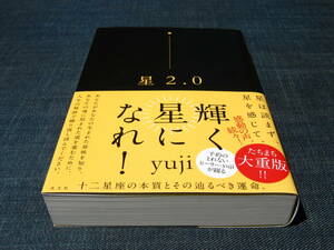 星2.0　yuji　西洋占星術 十二星座