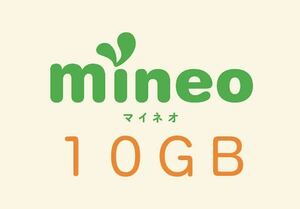 mineo 10GB(9999MB) パケットギフト 送料無料 マイネオ