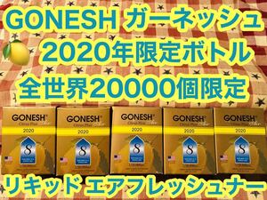 全世界20000個限定 GONESH ガーネッシュ NO.8 スプリングミスト 5個 リキッド エアフレッシュナー 2020年限定ボトル 芳香剤 車内 消臭剤