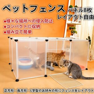 柵 フェンス ペット ケージ 7050cm 8枚組 透明 ペットサークル 犬 猫 赤ちゃん ベビーゲート 室内 侵入防止 工具不要 コンパクトレイアウト