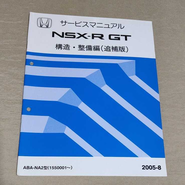 NSX サービスマニュアル