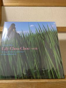 【即決 送料込】Lily Chou-Chou 呼吸 リリイ・シュシュのすべて アナログレコード 岩井俊二 LP 小林武史 Salyu
