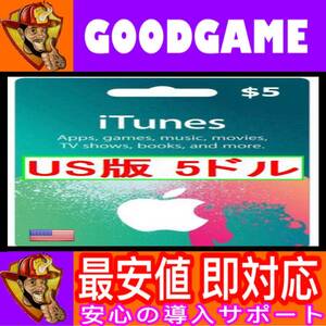 ※クレカ決済不可※ 【即納】iTunes ギフトカード $5ドル 北米版 USA