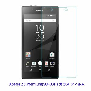 ★☆送料無料 ★Xperia Z5 Premium SO-03H 強化 ガラス フィルム☆★
