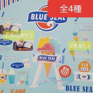 送料無料 全4種 BLUE SEAL ブルーシール ミニチュア コレクション ガチャ フィギュア アイス サンデー 看板
