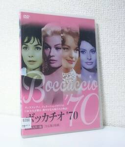 ボッカチオ 70　国内版DVD 2枚組 レンタル専用　1962年 フェデリコ・フェリーニ　ルキノ・ヴィスコンティ　ソフィア・ローレン